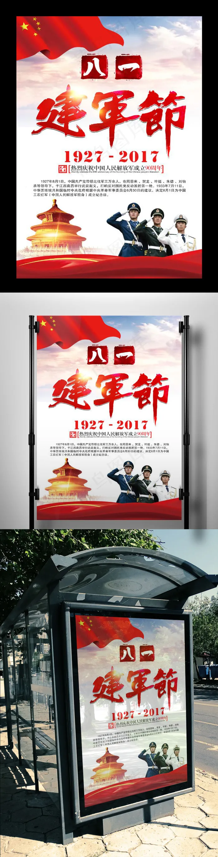 2017年红色政党八一建军节企业宣...(7087X10630(DPI:300))psd模版下载