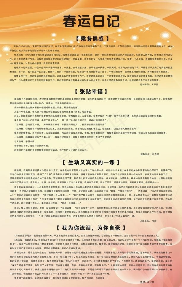 春运展架图片