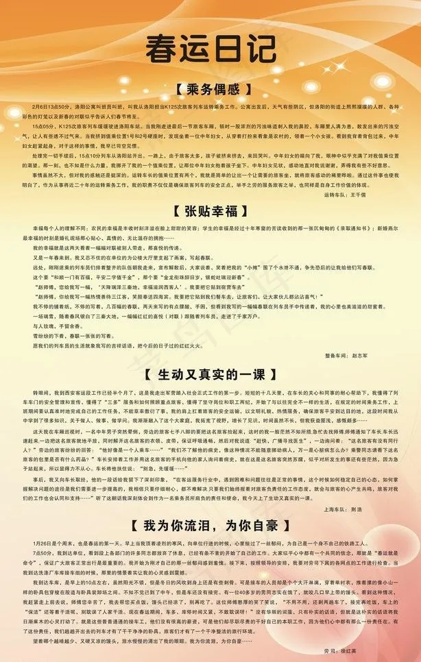 春运展架图片cdr矢量模版下载