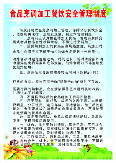 食品烹调加工餐饮安全管理制度
