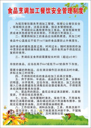 食品烹调加工餐饮安全管理制度