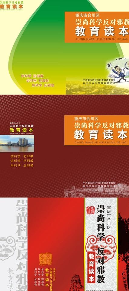 反*读本封面图片cdr矢量模版下载