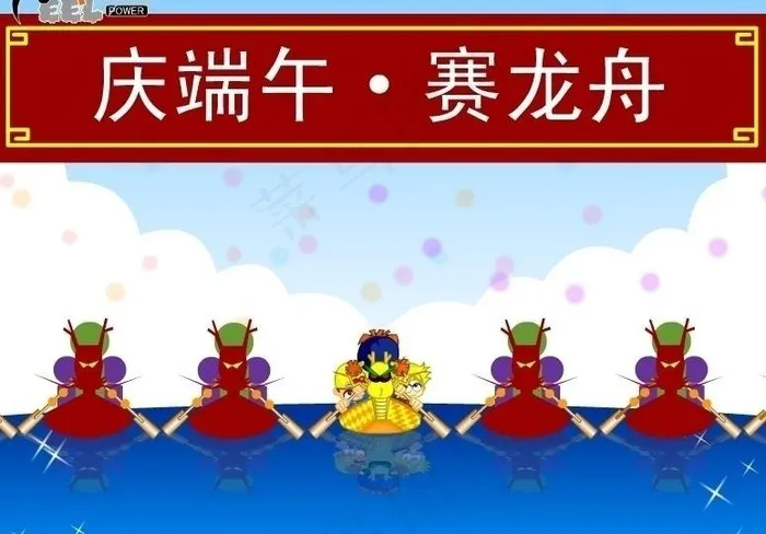 庆端午赛龙舟图片