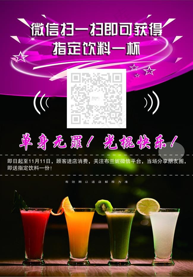 饮品海报psd模版下载