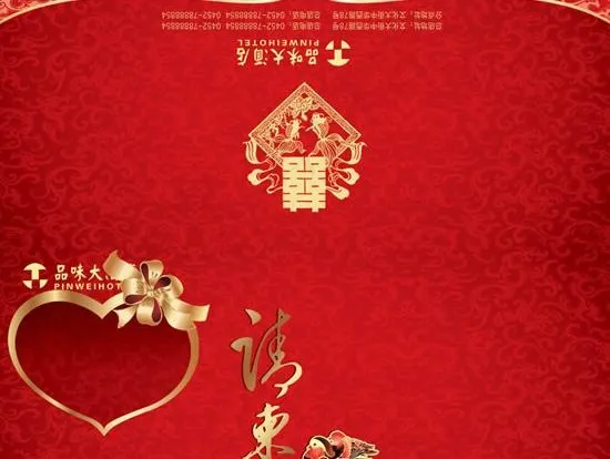 酒店结婚请柬邀请函psd素材psd模版下载