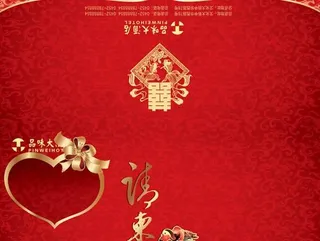 酒店结婚请柬邀请函psd素材