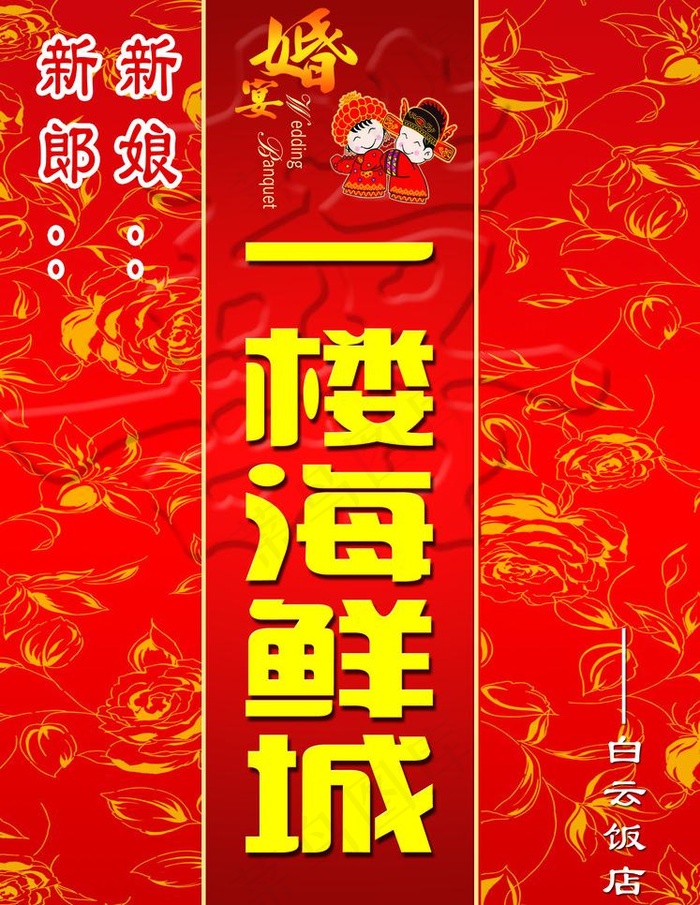 结婚海报图片psd模版下载
