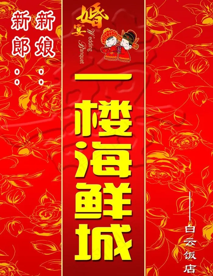 结婚海报图片psd模版下载