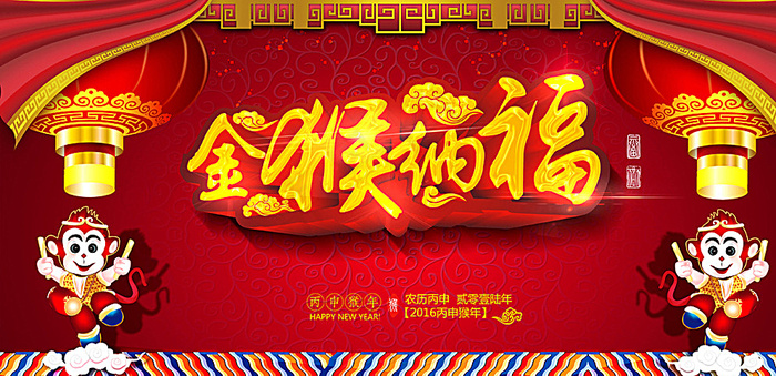 金猴纳福图片(4724X2362(DPI:300))psd模版下载