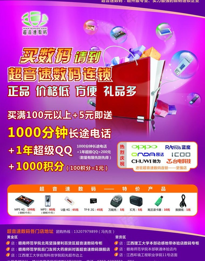 超音速数码海报图片