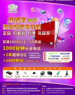 超音速数码海报图片