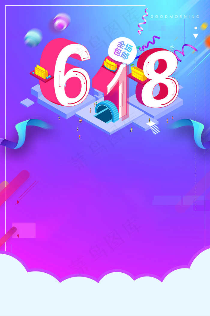 炫彩618购物狂欢节促销海报背景