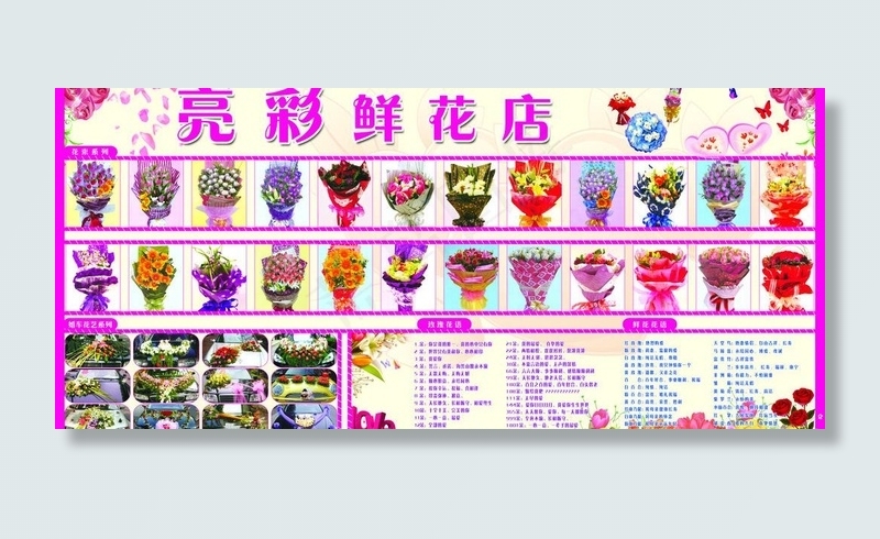 鲜花店样式和婚车和花语图片(6804X3401(DPI:72))psd模版下载