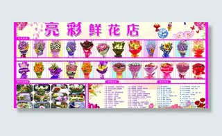 鲜花店样式和婚车和花语图片
