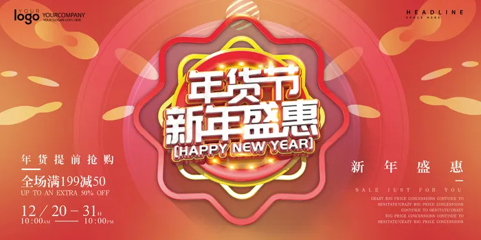 2017年货节展板设计