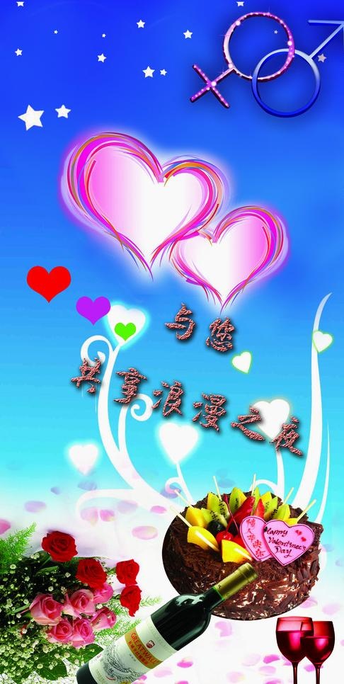 浪漫之夜图片(2362X4448(DPI:300))psd模版下载