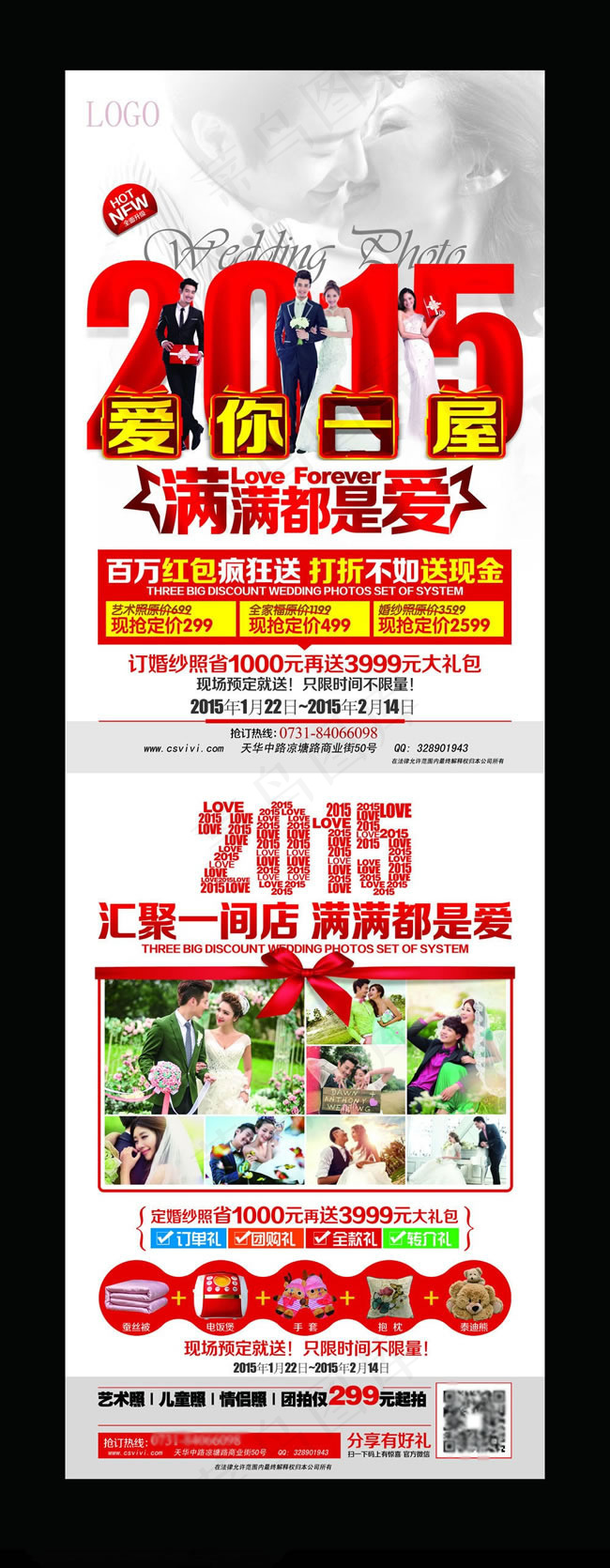 婚纱摄影X展架PSD素材psd模版下载