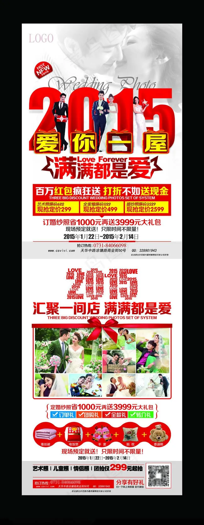 婚纱摄影X展架PSD素材psd模版下载