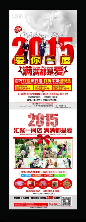 婚纱摄影X展架PSD素材