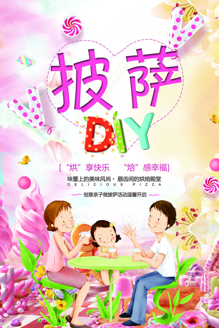 美味披萨DIY促销海报设计(3543X5315(DPI:150))psd模版下载