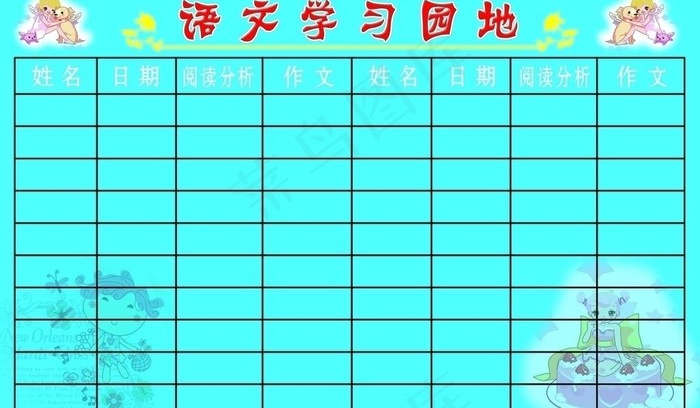 语文学习天地图片psd模版下载