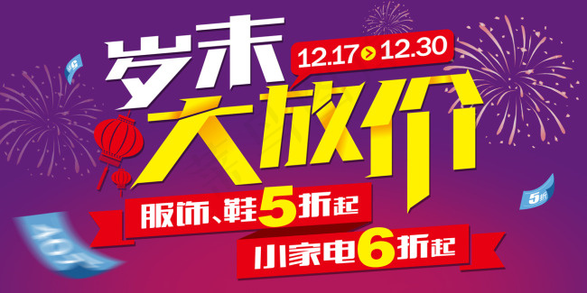 淘宝天猫店铺活动海报