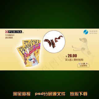 狗粮淘宝网店促销海报模板设计