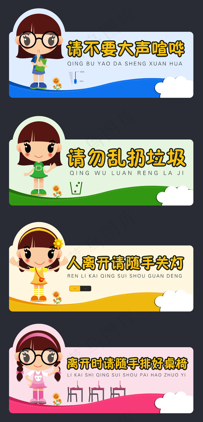 文明礼仪标语展板