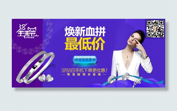 3月8女人节 珠宝配饰psd模版下载