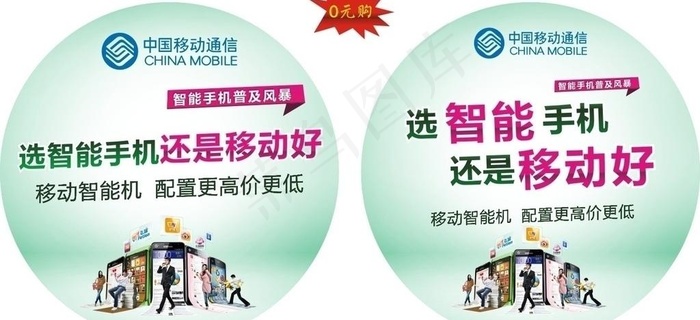 移动淡季包装电脑贴图片