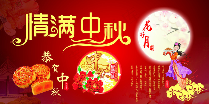 中秋佳节素材矢量CDR下载cdr矢量模版下载