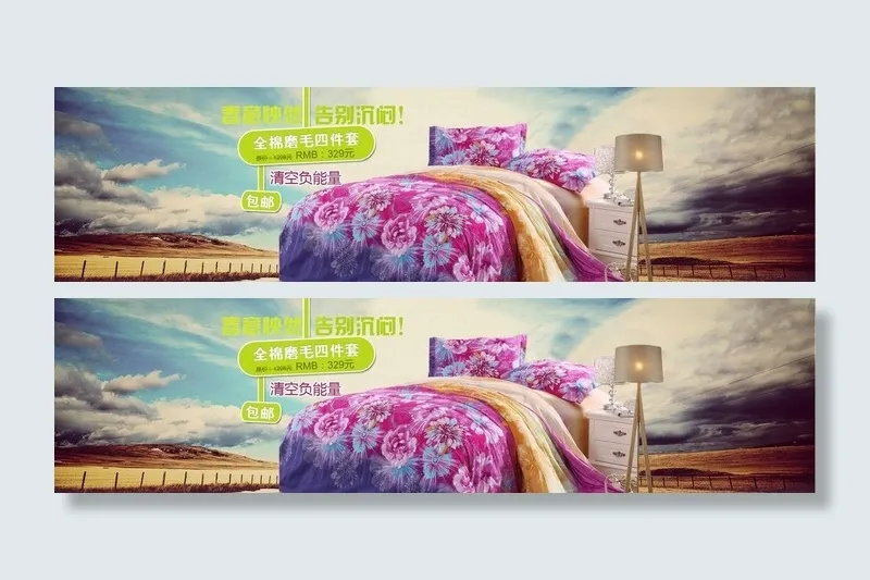 淘宝家纺广告图片(1920X600(DPI:72))psd模版下载
