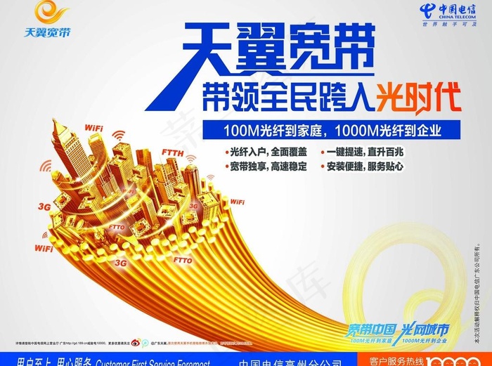 天翼宽带图片