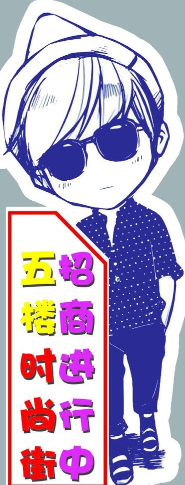 商场指示牌图片psd模版下载