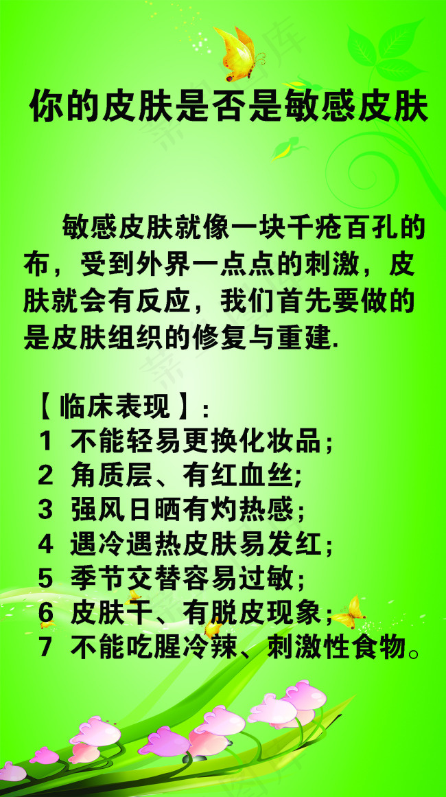 你的皮肤是敏感皮肤 ？psd模版下载