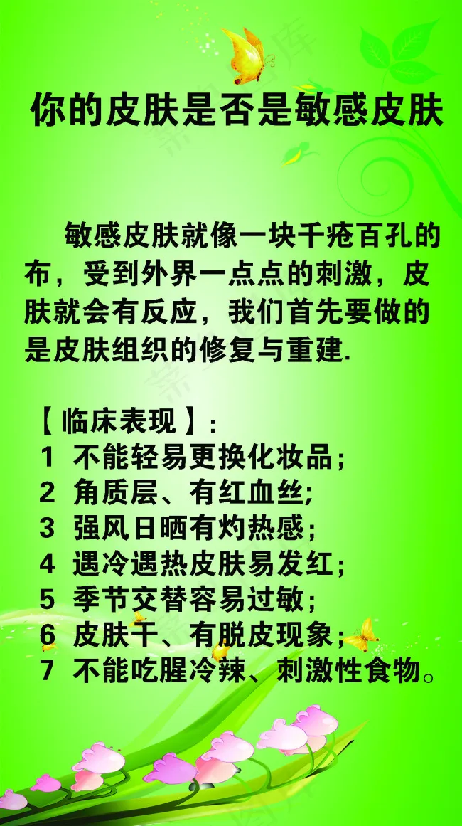 你的皮肤是敏感皮肤 ？