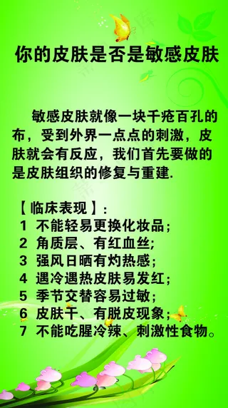 你的皮肤是敏感皮肤 ？