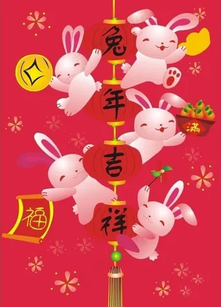 兔年吉祥图片