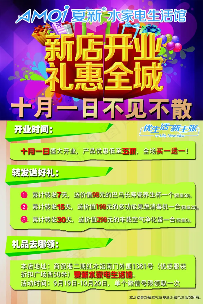 新店开业转发送好礼psd模版下载