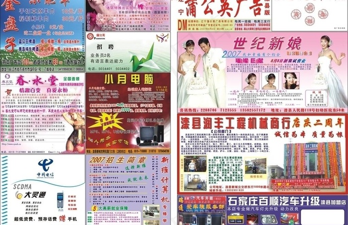 蒲公英广告dm报纸图片cdr矢量模版下载