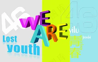 一路拾捡青春招贴海报