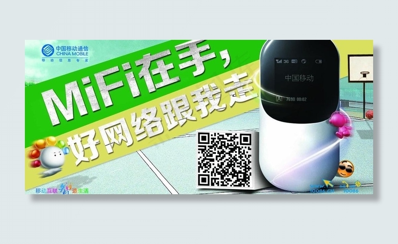 mifi在手图片(2362X1181(DPI:300))psd模版下载