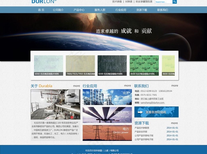 蓝色工业企业首页图片psd模版下载