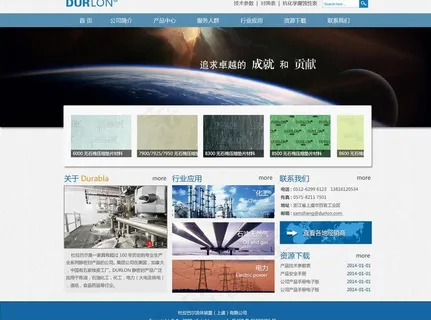 蓝色工业企业首页图片