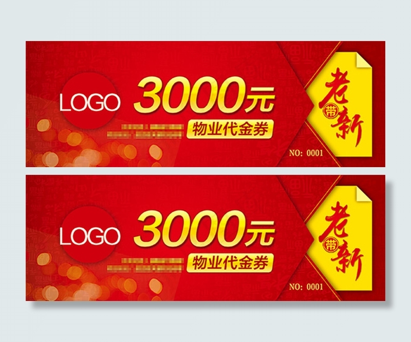 物业代金卷模板psd模版下载
