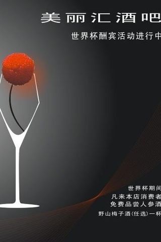 酒吧世界杯招贴图片