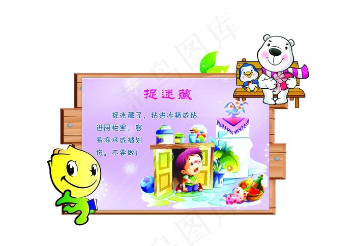 幼儿安全教育图片psd模版下载