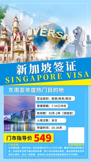 新加坡签证