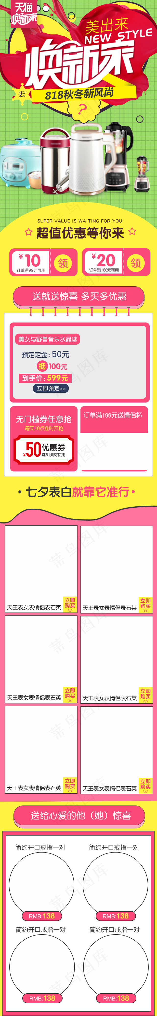 天猫焕新家手机端首页模板
