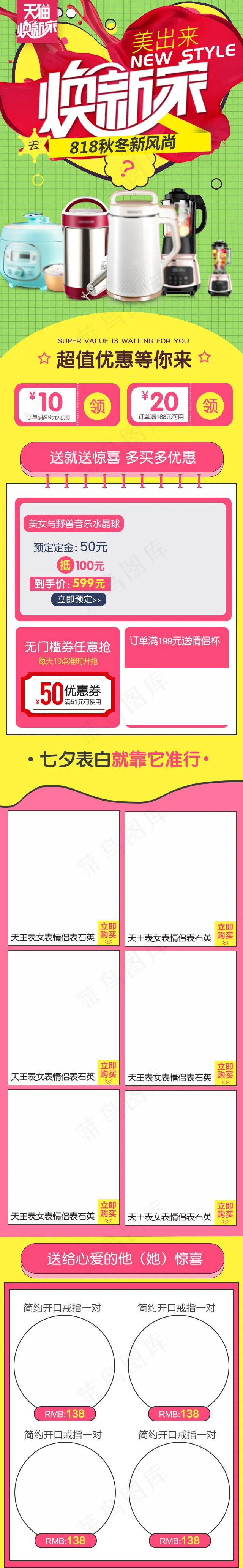 天猫焕新家手机端首页模板psd模版下载